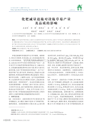 化肥減量追施對設(shè)施草莓產(chǎn)量及品質(zhì)的影響.pdf