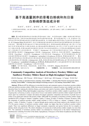 基于高通量測序的草莓白粉病和向日葵白粉病群落組成分析.pdf