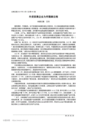 外資漿果企業(yè)為何青睞云南_本報記者__王丹.pdf