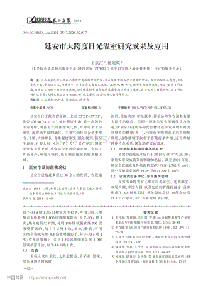 延安市大跨度日光溫室研究成果及應(yīng)用_王世江.pdf