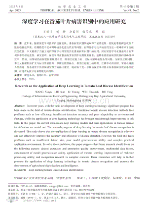 深度學(xué)習(xí)在番茄葉片病害識別中的應(yīng)用研究_王新玉.pdf