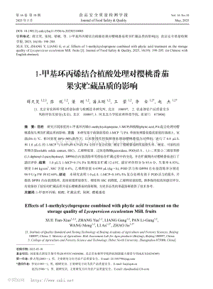 1-甲基環(huán)丙烯結(jié)合植酸處理對(duì)櫻桃番茄果實(shí)貯藏品質(zhì)的影響.pdf