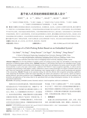 基于嵌入式系統(tǒng)的辣椒采摘機(jī)器人設(shè)計.pdf