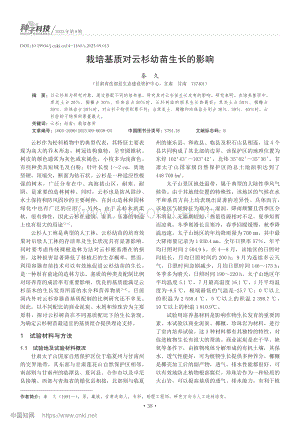栽培基質(zhì)對云杉幼苗生長的影響.pdf