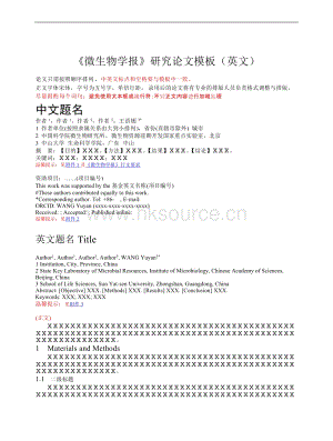 《微生物學(xué)報(bào)》研究論文模板（英文）2025.doc