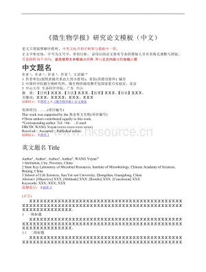 《微生物學(xué)報(bào)》研究論文模板（中文）2025 .doc