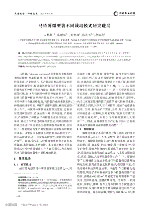 馬鈴薯微型薯不同栽培模式研究進(jìn)展.pdf