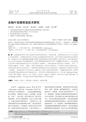 赤楊葉容器育苗技術(shù)研究.pdf