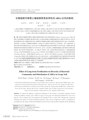 長期施肥對(duì)葡萄土壤細(xì)菌群落多樣性及ARGs分布的影響.pdf