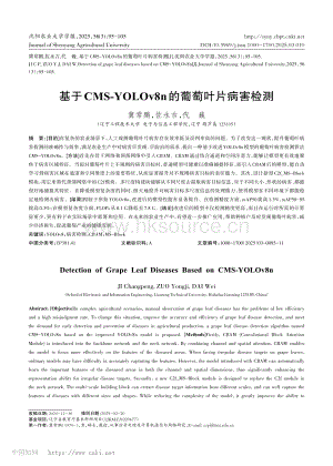 基于CMS-YOLOv8n的葡萄葉片病害檢測(cè).pdf