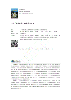 不同栽培模式對(duì)滇重樓種苗生長(zhǎng)和質(zhì)量性狀的影響.pdf