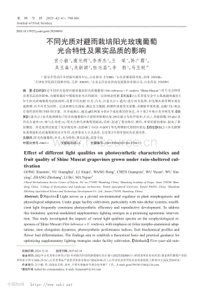 不同光質(zhì)對(duì)避雨栽培陽(yáng)光玫瑰葡萄光合特性及果實(shí)品質(zhì)的影響.pdf