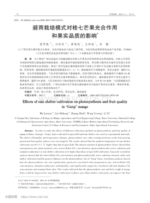 避雨栽培模式對(duì)桂七芒果光合作用和果實(shí)品質(zhì)的影響.pdf