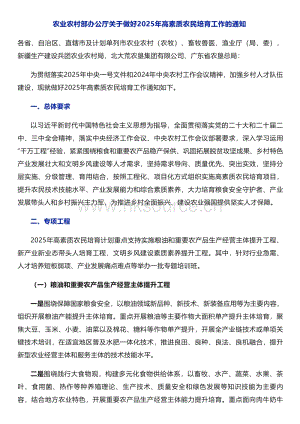 農(nóng)業(yè)農(nóng)村部部署2025年高素質(zhì)農(nóng)民培育工作.pdf