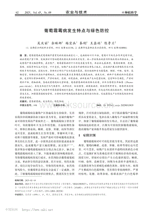 葡萄霜霉病發(fā)生特點與綠色防控.pdf