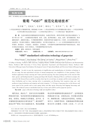 葡萄“4567”規(guī)范化栽培技術(shù).pdf