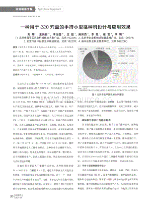 一種用于 220 穴盤的手持小型播種機(jī)設(shè)計(jì)與應(yīng)用效果.pdf