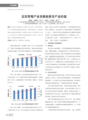 北京草莓產業(yè)發(fā)展前景及產業(yè)價值.pdf