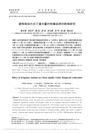 避雨栽培方式下灌水量對(duì)柑橘品質(zhì)的影響研究.pdf