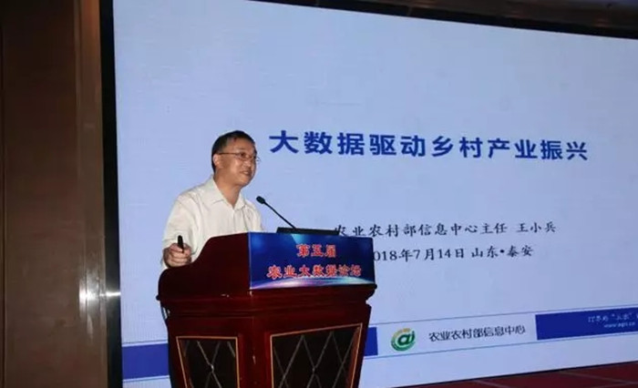 第五屆農(nóng)業(yè)大數(shù)據(jù)論壇在泰安召開.jpg