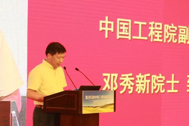 中國工程院副院長鄧秀新院士致辭.jpg
