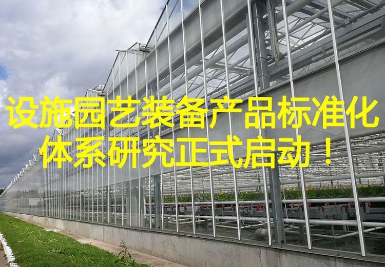 標(biāo)準(zhǔn)化體系研究啟動(dòng).jpg