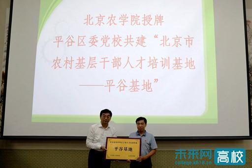 2018年8月6日,北京農(nóng)學(xué)院與平谷區(qū)簽訂科技創(chuàng)新示范區(qū).jpg