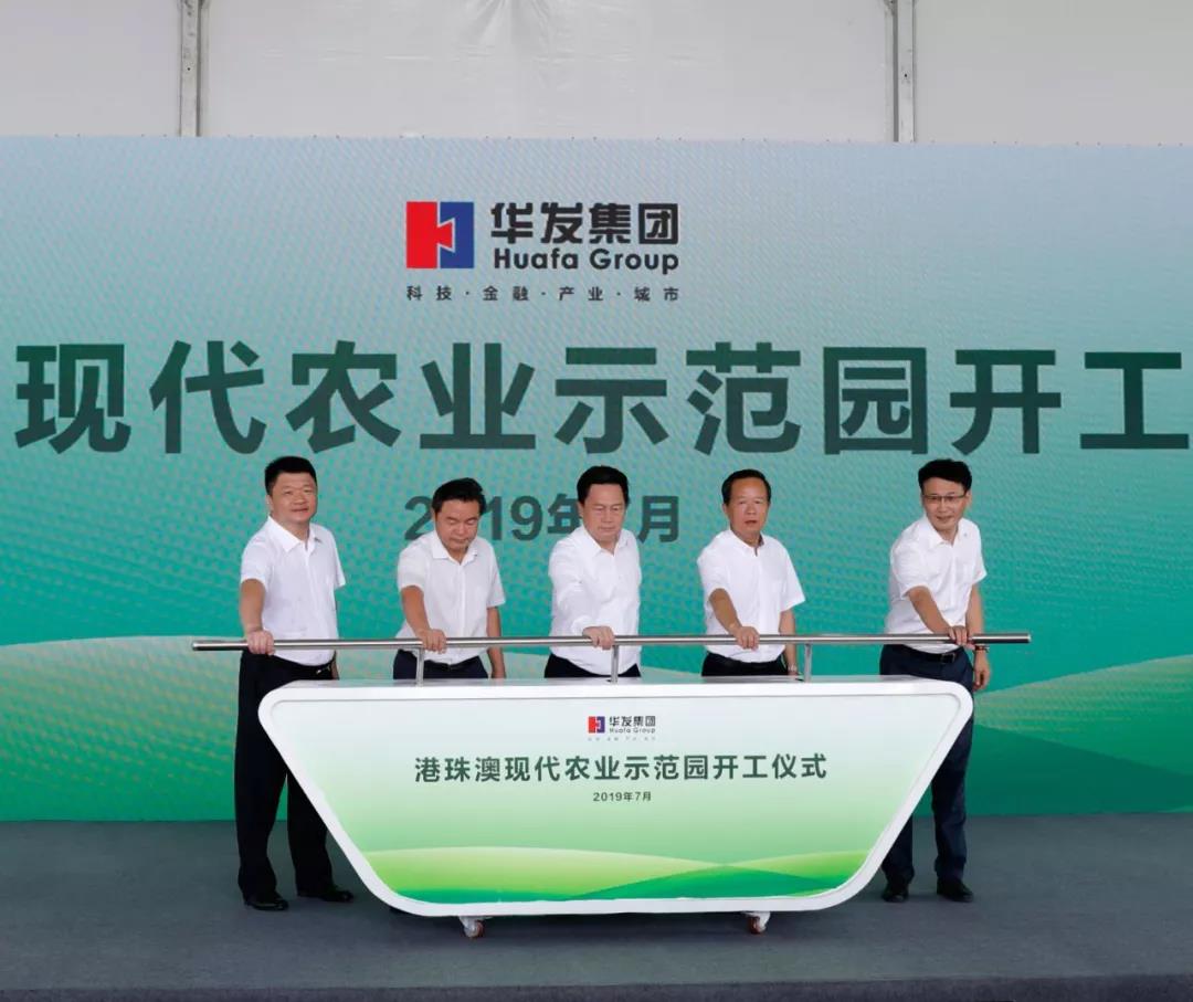 3.港珠澳現(xiàn)代農業(yè)示范園項目推桿啟動.jpg